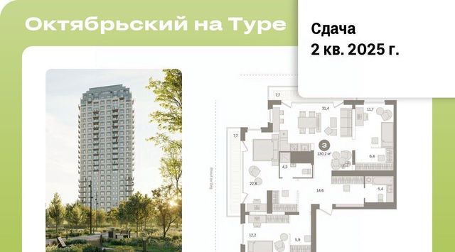 р-н Калининский ЖК «Октябрьский на Туре» фото