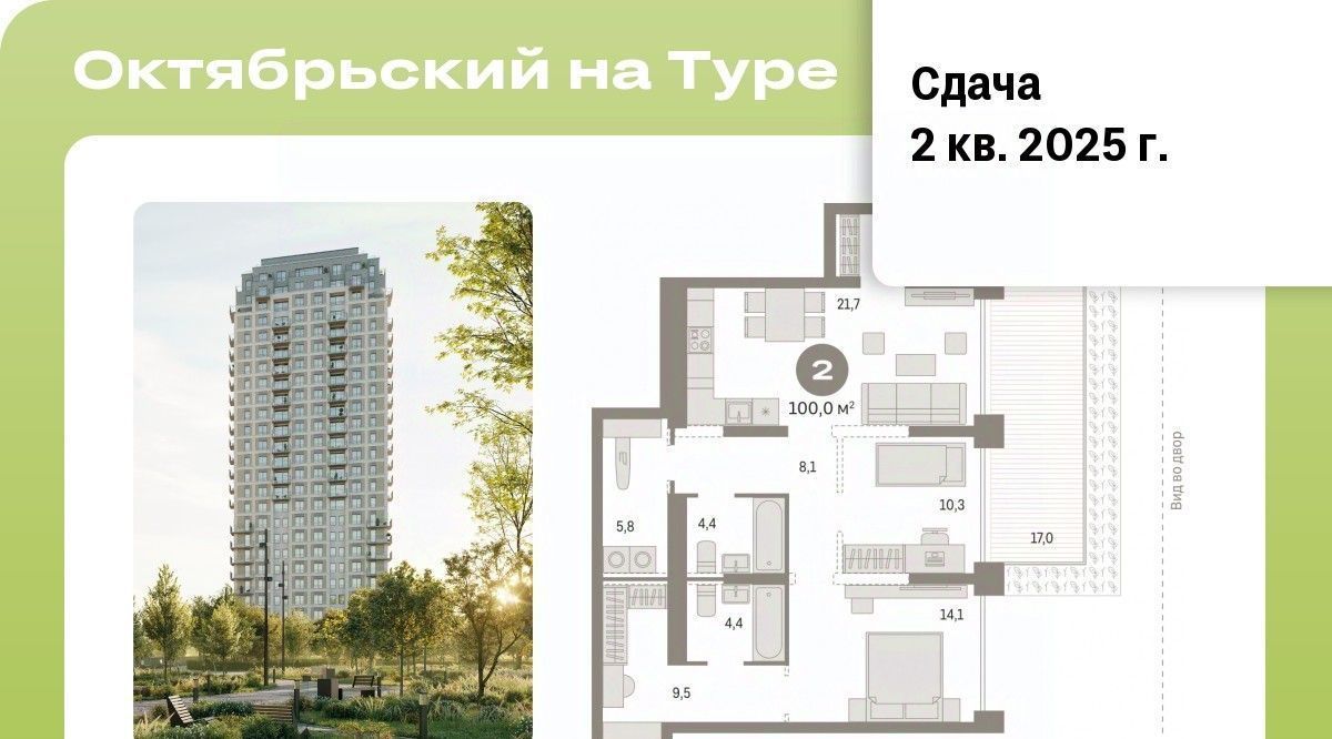 квартира г Тюмень р-н Калининский ЖК «Октябрьский на Туре» фото 1