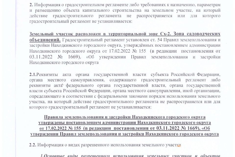 земля г Дальнегорск снт Приморец Находкинский городской округ, Садовая улица, 169Б фото 5