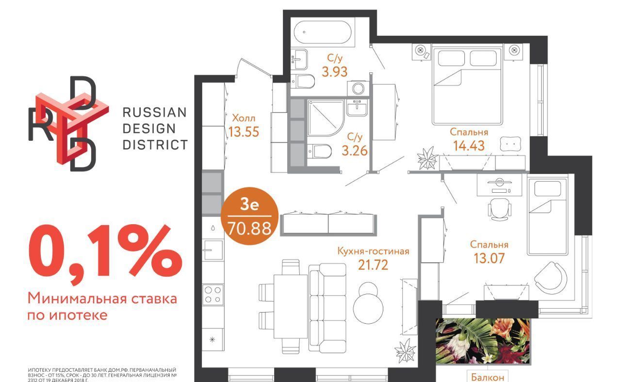 квартира г Москва п Десеновское п Ватутинки ЖК Russian Design District метро Ольховая к 2Б фото 1