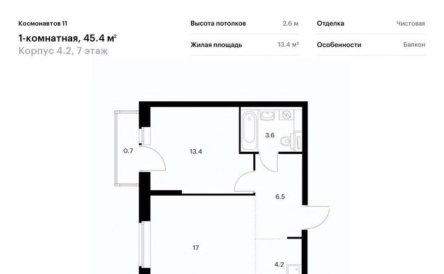 Уральская жилой комплекс «Космонавтов 11» 4/2 фото