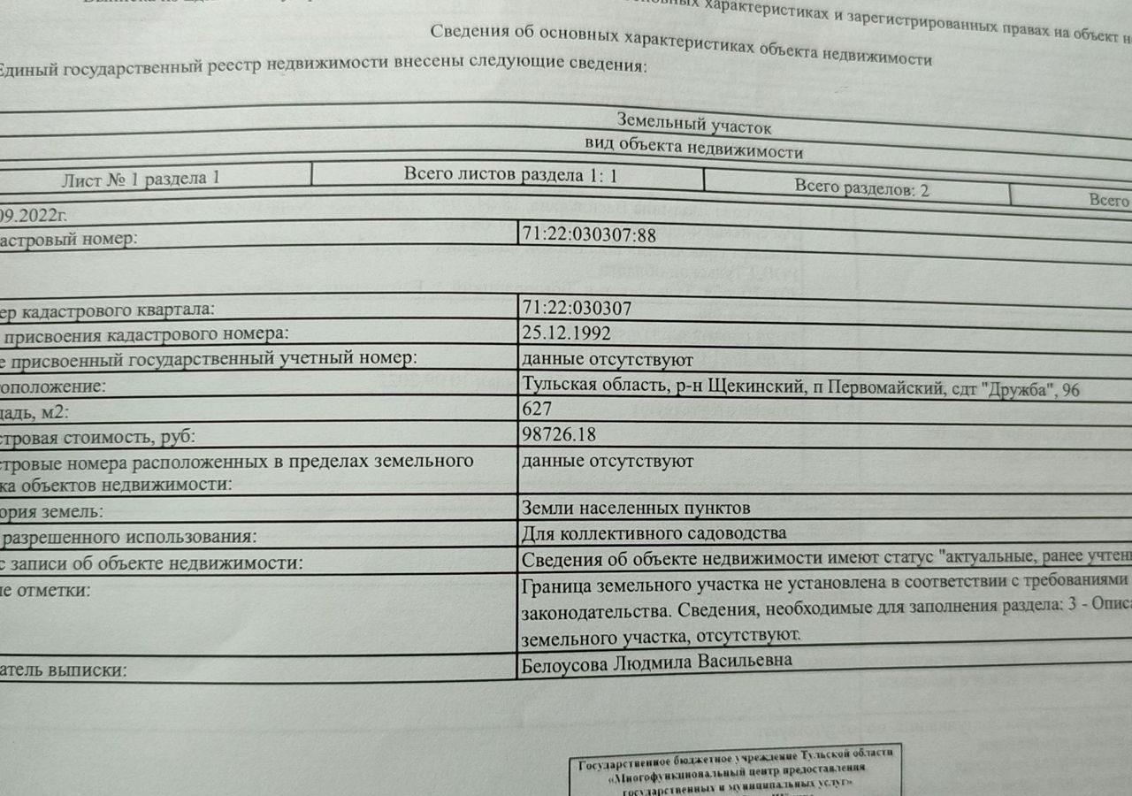 земля г Тула п Первомайский п Горелки снт Дружба Щёкинский р-н, рп. Первомайский фото 1