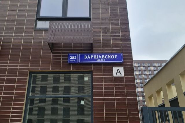 ш Варшавское 282к/1 район Южное Бутово фото