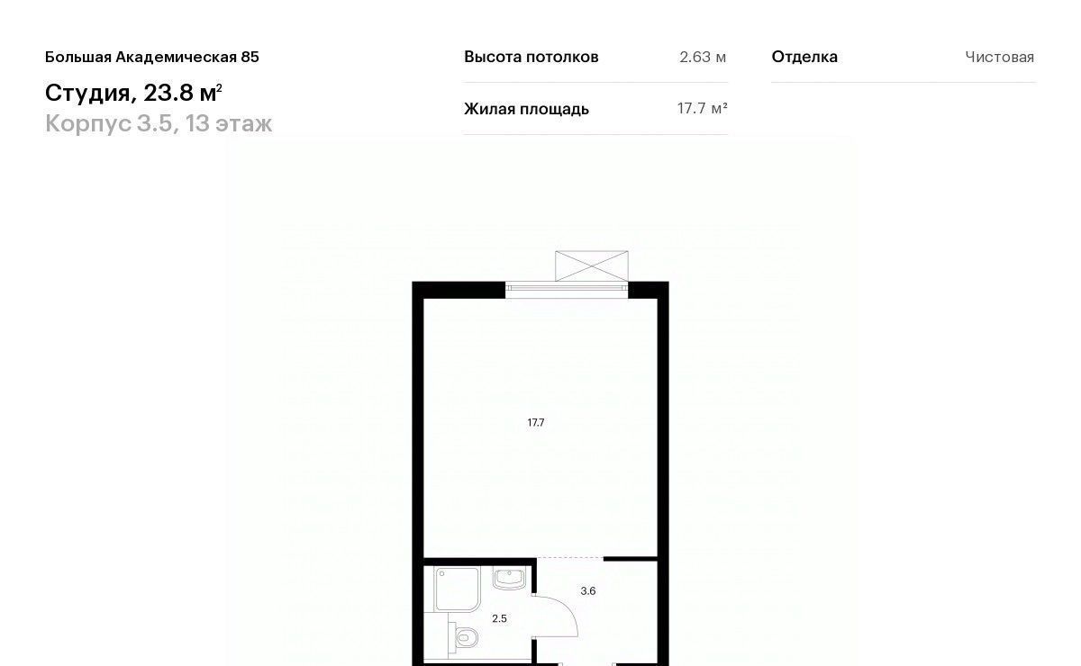 квартира г Москва метро Окружная Большая Академическая 85 к 3. 5 фото 1