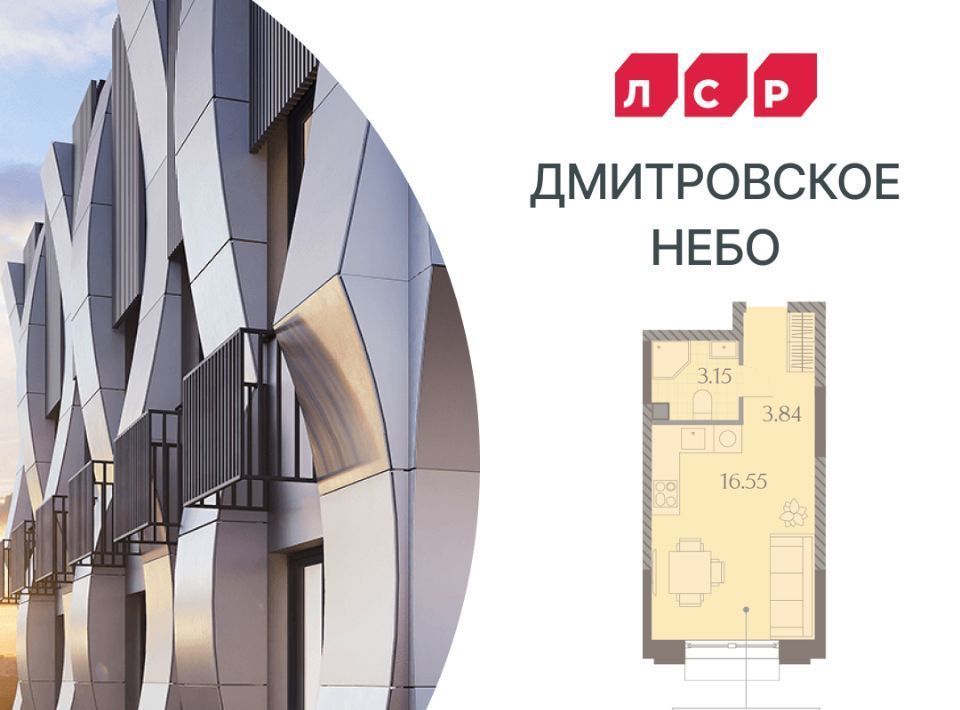 квартира г Москва метро Селигерская Северный Западное Дегунино Дмитровское небо жилой комплекс фото 1