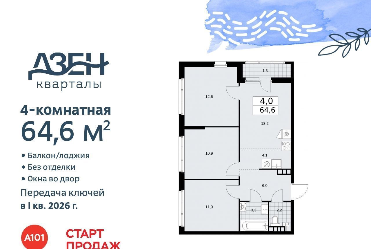 квартира г Москва п Сосенское метро Коммунарка ЖР «Дзен-кварталы» 3/5 фото 1