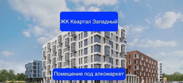 Новомосковский АО Марушкинское ЖК Квартал Западный Новомосковский административный округ, к 2, Московская область, городской округ Наро-Фоминский, Кокошкино фото