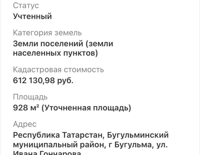 земля р-н Бугульминский г Бугульма ул Ивана Гончарова фото 1