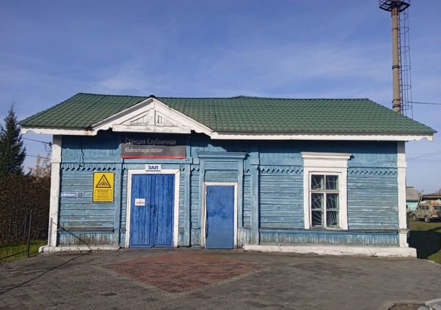 дом 1 железнодорожная станция Клубничная фото