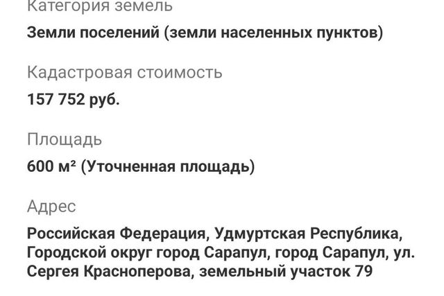 земля городской округ Сарапул, улица Красноперова, 79 фото