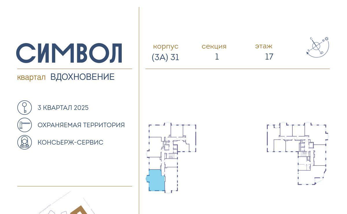 квартира г Москва метро Площадь Ильича ЖК Символ фото 2