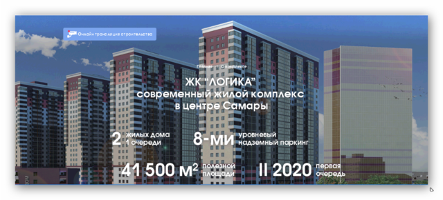ЖК «Логика» фото 1
